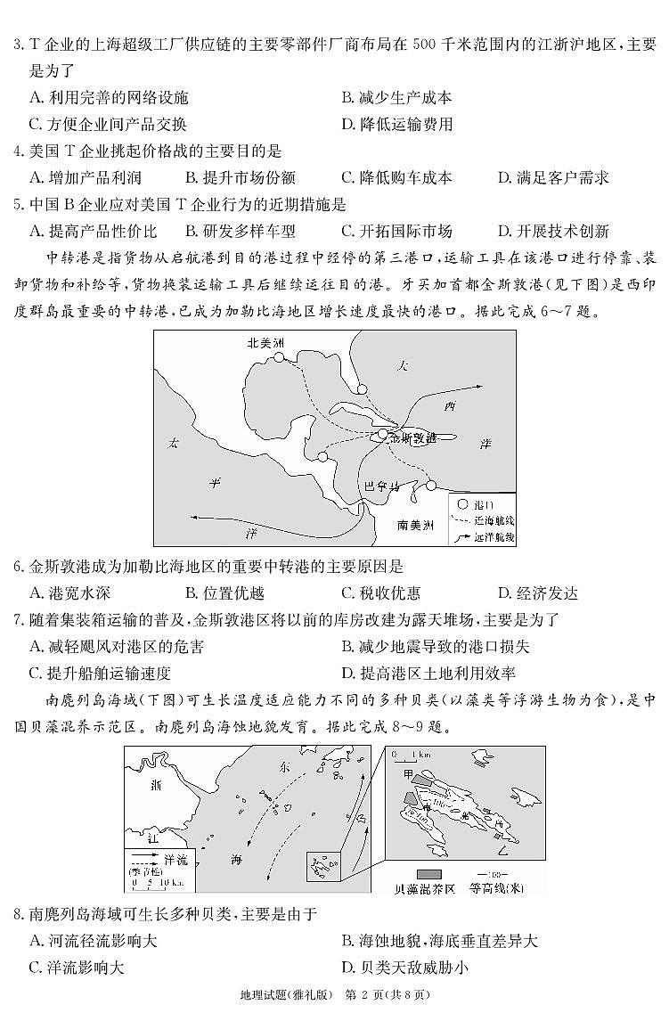 地理演练(雅礼9次一模)第2页