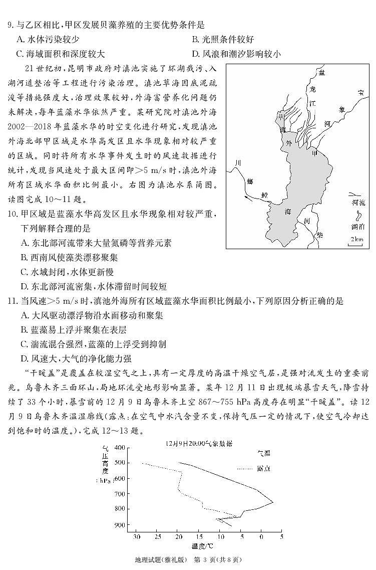 地理演练(雅礼9次一模)第3页