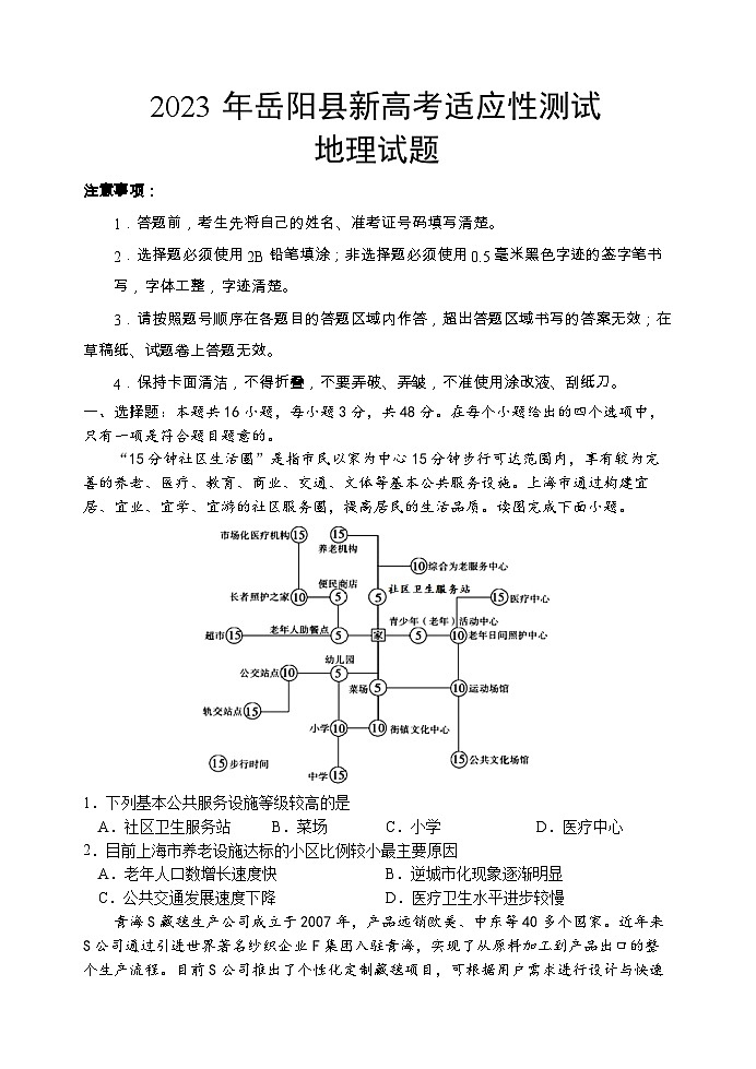 湖南省岳阳市岳阳县2023届高三地理下学期新高考适应性试题(Word版附答案)第1页