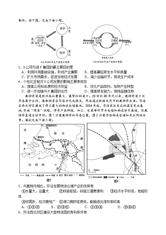 湖南省岳阳市岳阳县2023届高三地理下学期新高考适应性试题(Word版附答案)第2页