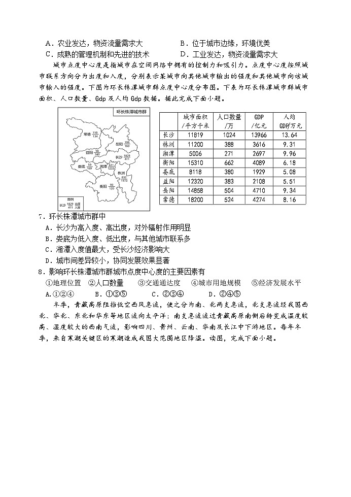 湖南省岳阳市岳阳县2023届高三地理下学期新高考适应性试题(Word版附答案)第3页