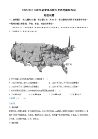 浙江省2023年6月普通高校招生选考模拟考试地理试题（Word版附解析）