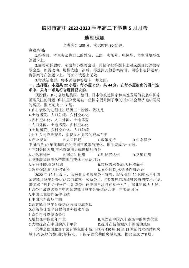 2022-2023学年河南省信阳市高中高二下学期5月月考地理试题PDF版含答案01