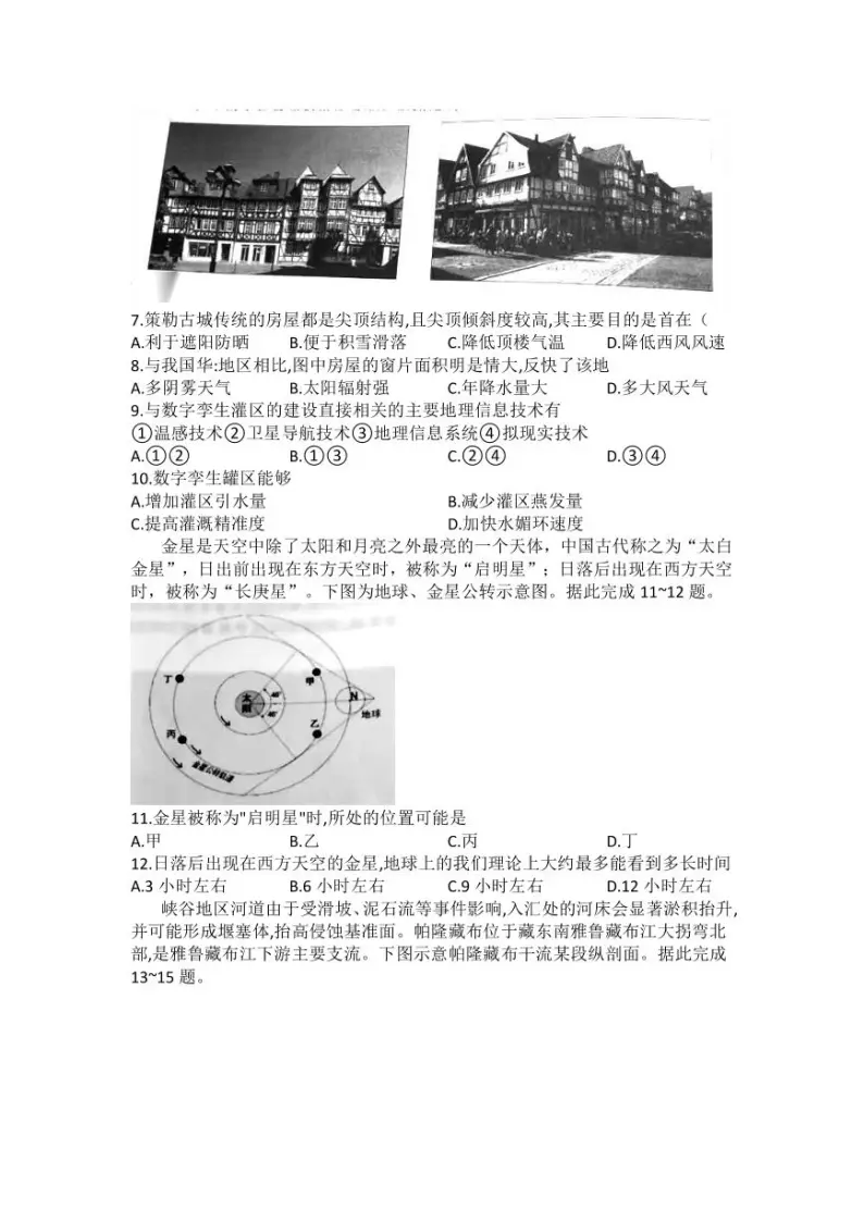 2022-2023学年河南省信阳市高中高二下学期5月月考地理试题PDF版含答案02
