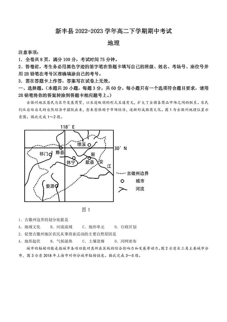 2022-2023学年广东省韶关市新丰县高二下学期期中考试地理试题PDF版含答案01