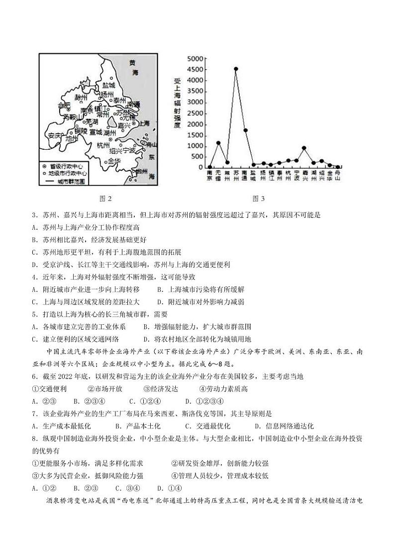 2022-2023学年广东省韶关市新丰县高二下学期期中考试地理试题PDF版含答案02