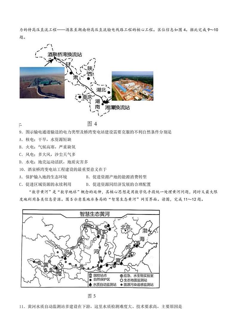 2022-2023学年广东省韶关市新丰县高二下学期期中考试地理试题PDF版含答案03