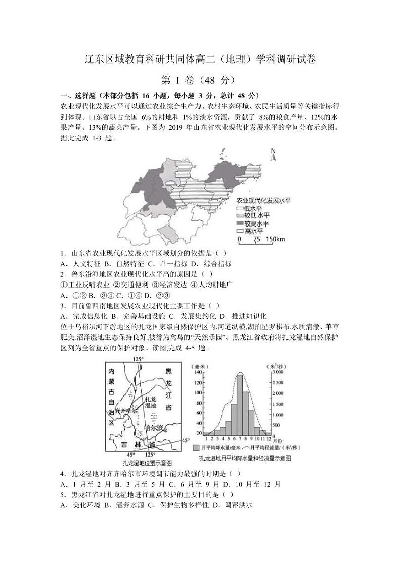 2022-2023学年辽宁省辽东区域教育科研共同体高二下学期期中考试地理试题PDF版含答案第1页