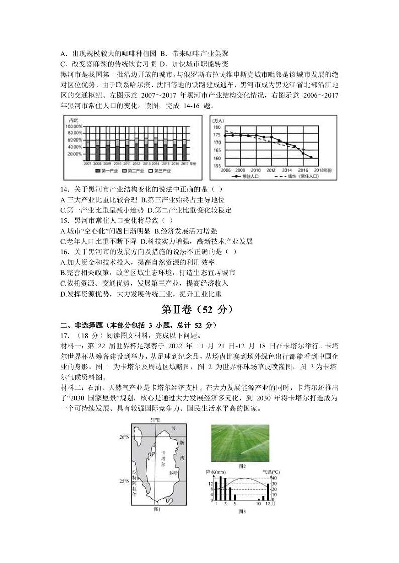 2022-2023学年辽宁省辽东区域教育科研共同体高二下学期期中考试地理试题PDF版含答案第3页