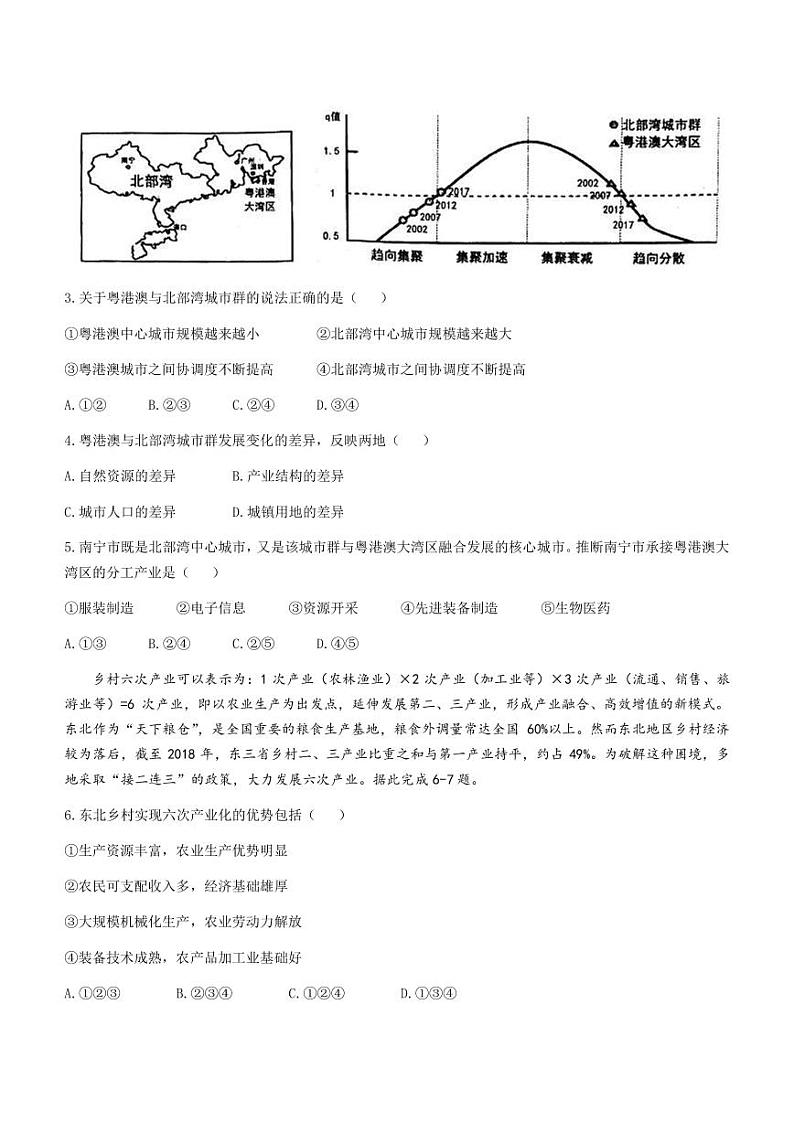 2022-2023学年辽宁省实验中学部分学校高二下学期期中考试地理试题PDF版含答案第2页