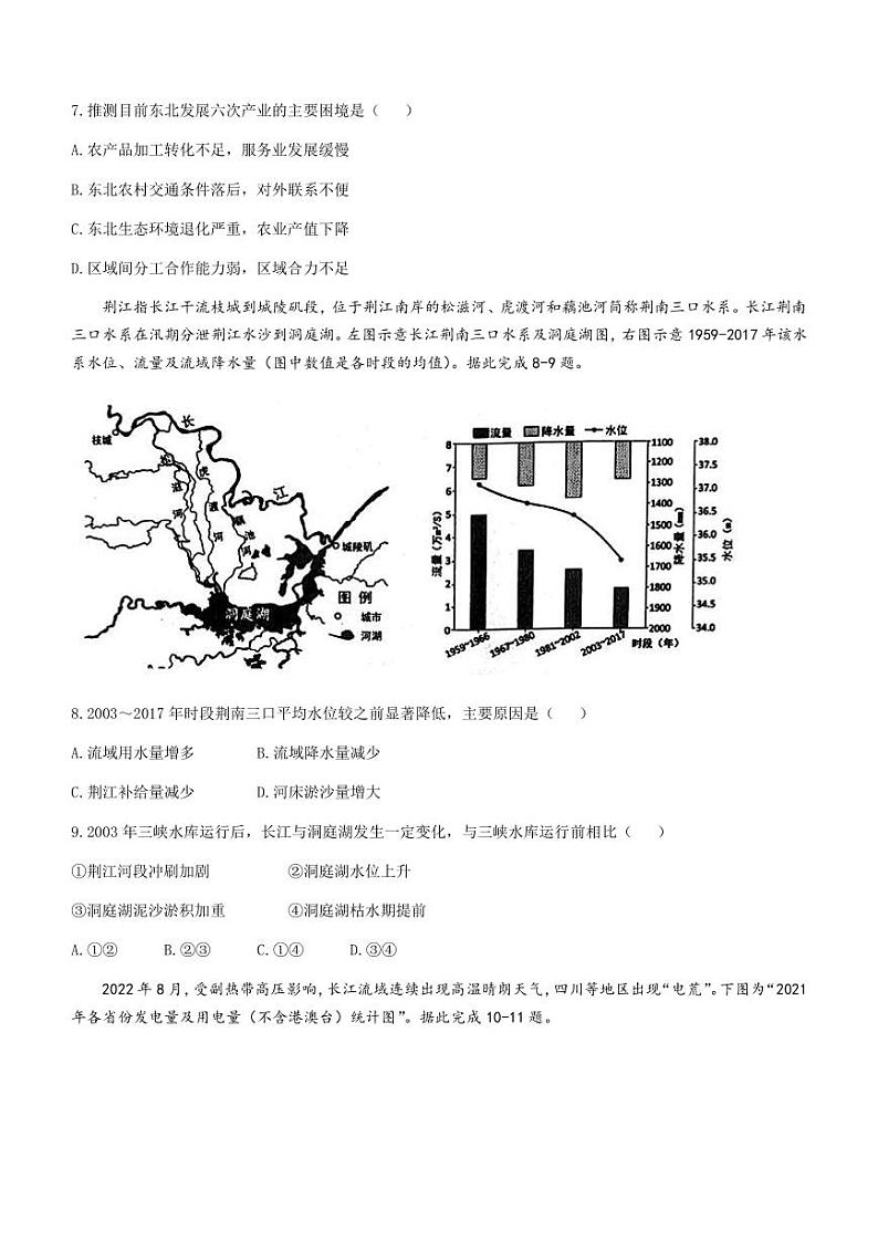 2022-2023学年辽宁省实验中学部分学校高二下学期期中考试地理试题PDF版含答案第3页