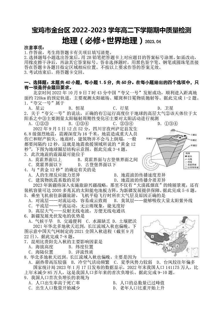2022-2023学年陕西省宝鸡市金台区高二下学期期中质量检测地理试题PDF版含答案第1页