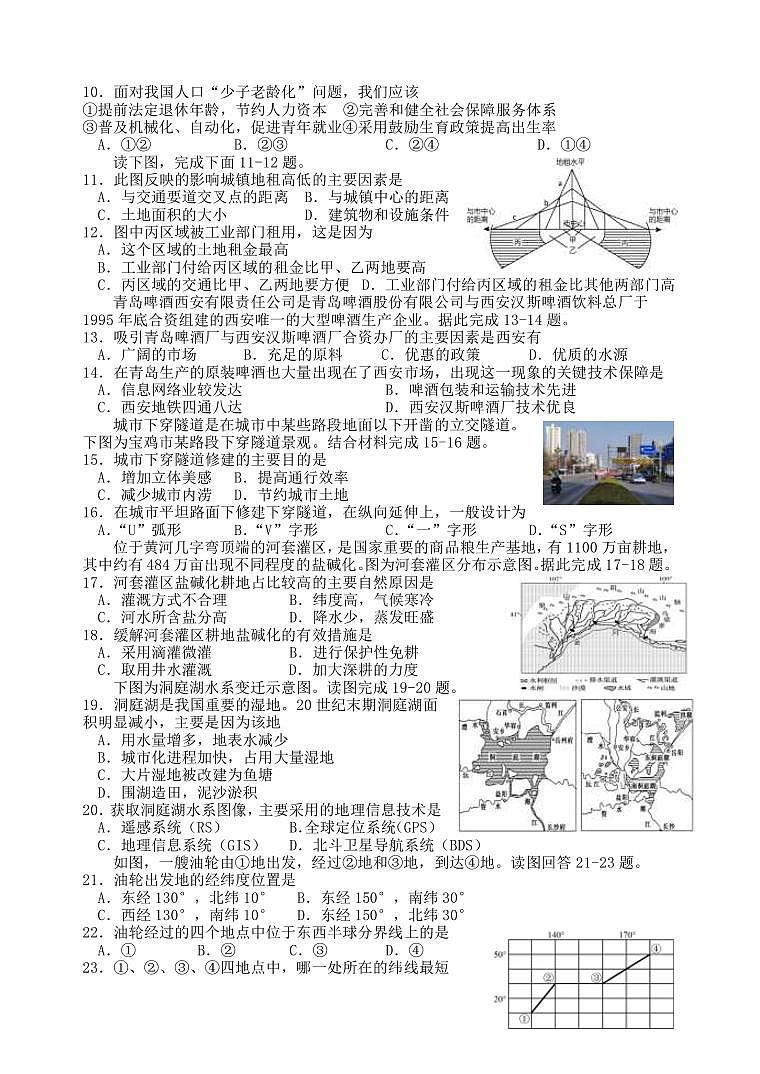 2022-2023学年陕西省宝鸡市金台区高二下学期期中质量检测地理试题PDF版含答案第2页