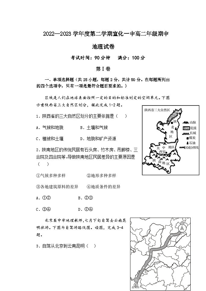 2022-2023学年河北省张家口市宣化第一中学高二下学期5月期中考试地理试题含答案01