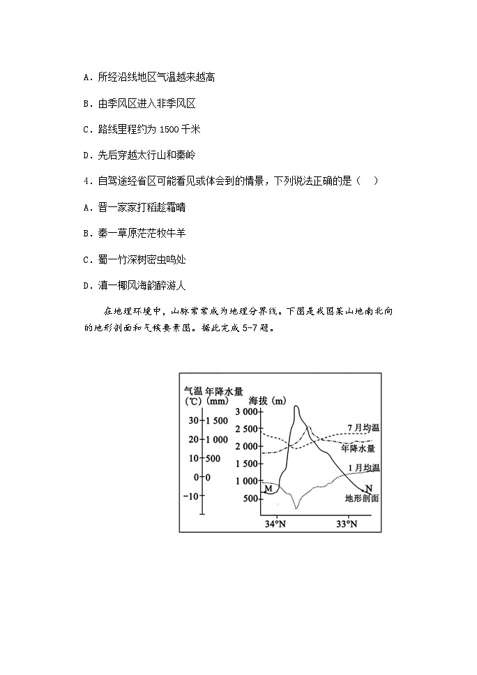 2022-2023学年河北省张家口市宣化第一中学高二下学期5月期中考试地理试题含答案02