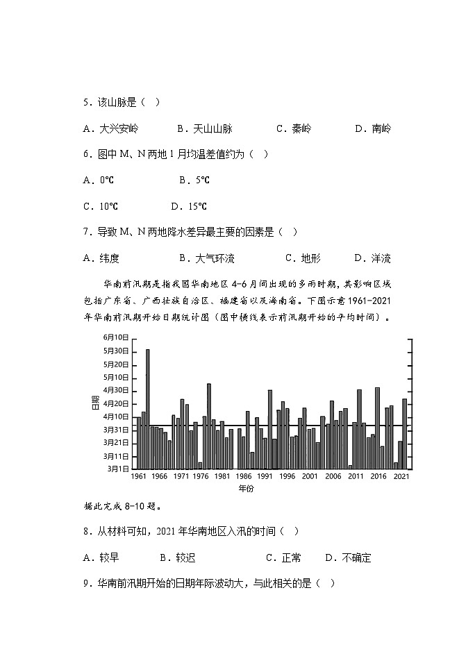 2022-2023学年河北省张家口市宣化第一中学高二下学期5月期中考试地理试题含答案03
