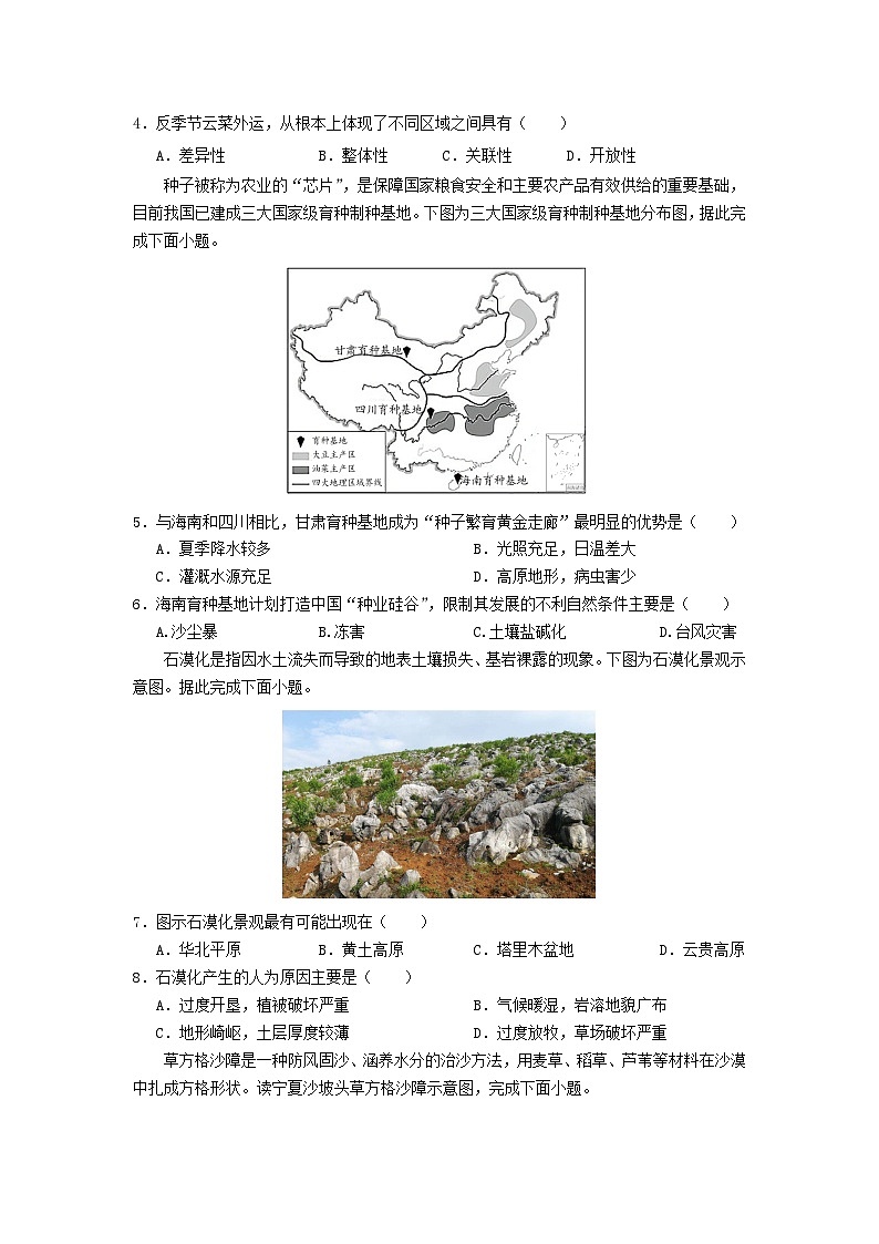 2022-2023学年河南省郑州市第一中学等六校高二下学期期中联考地理试题含答案第2页