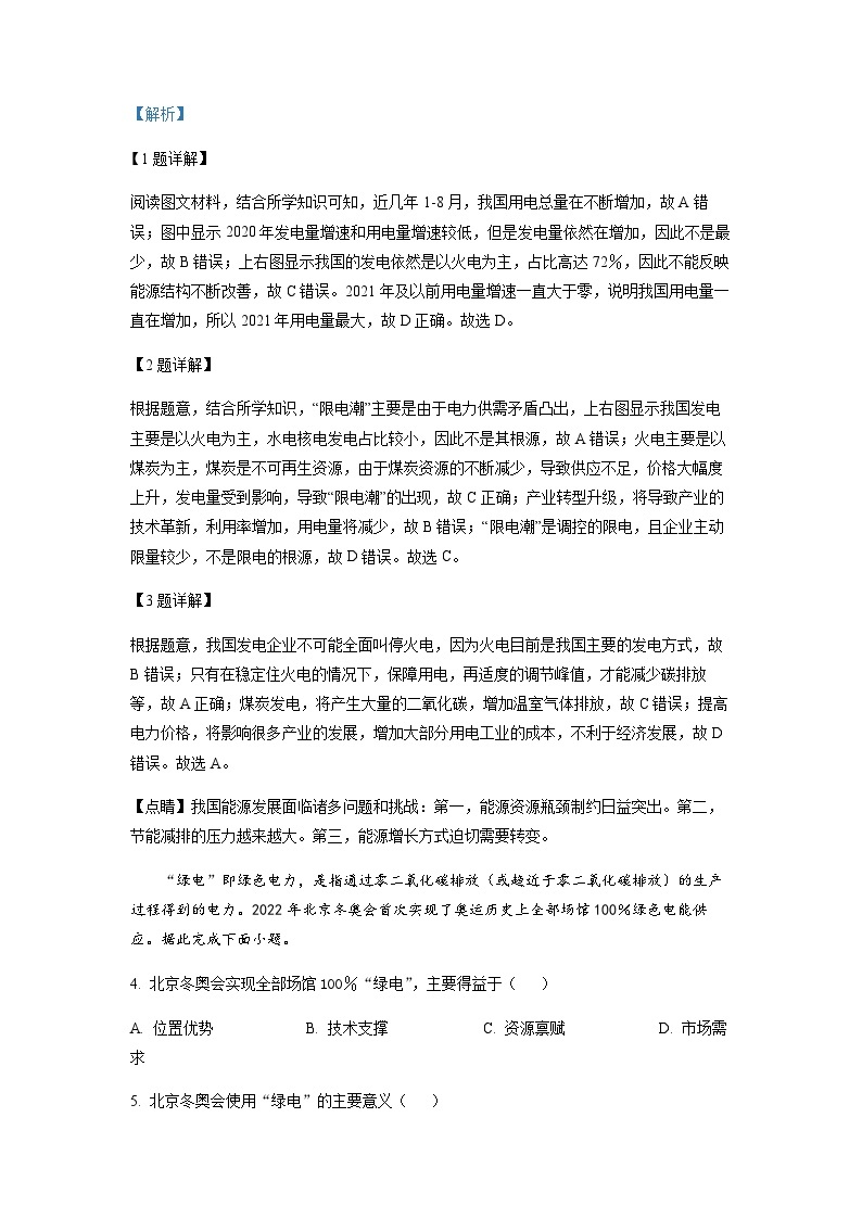 2022-2023学年黑龙江省双鸭山市第一中学高二下学期期中地理试题含解析02