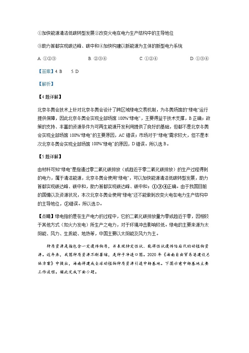2022-2023学年黑龙江省双鸭山市第一中学高二下学期期中地理试题含解析03
