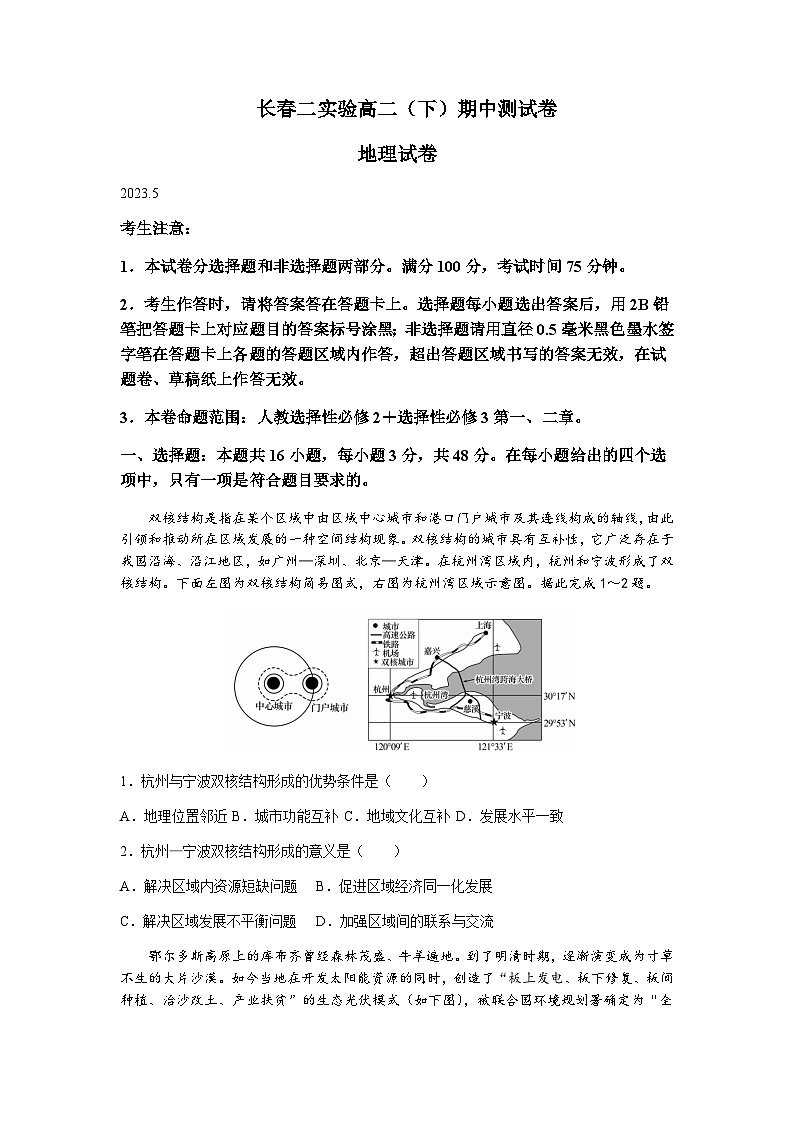 2022-2023学年吉林省长春第二实验中学高二下学期期中地理试题含答案第1页