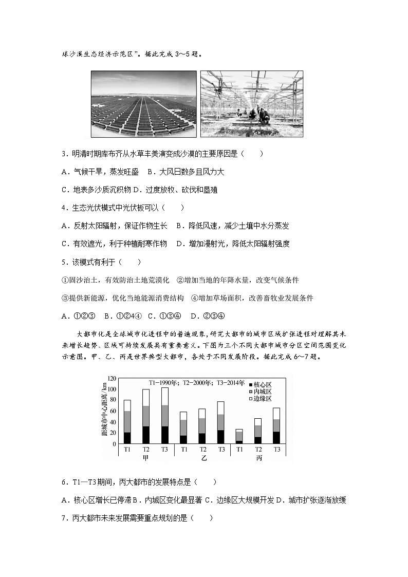 2022-2023学年吉林省长春第二实验中学高二下学期期中地理试题含答案第2页
