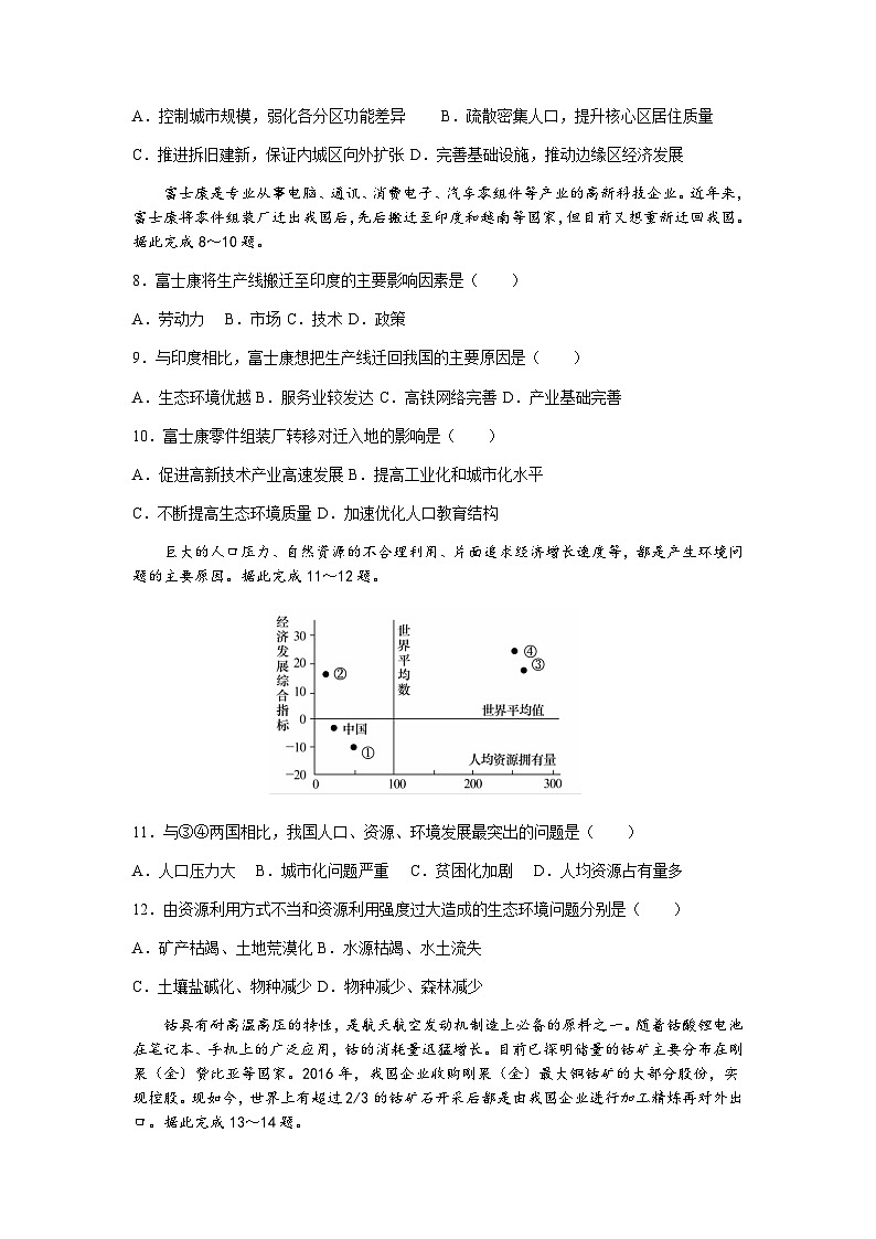 2022-2023学年吉林省长春第二实验中学高二下学期期中地理试题含答案第3页