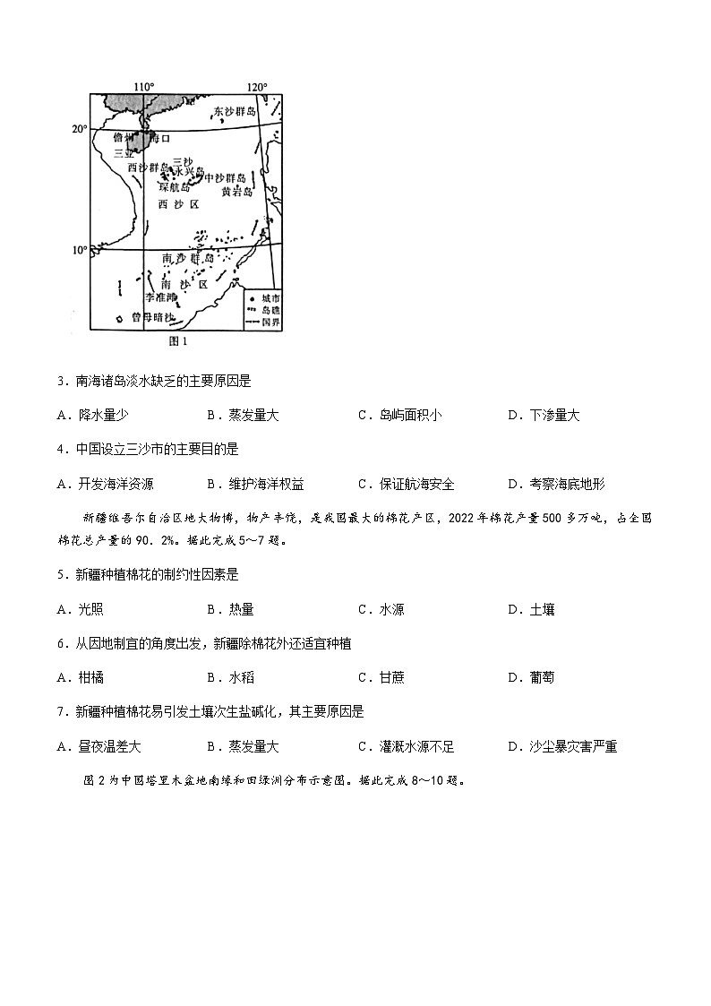 2022-2023学年辽宁省凌源市高二下学期期中联考地理试题含答案第2页
