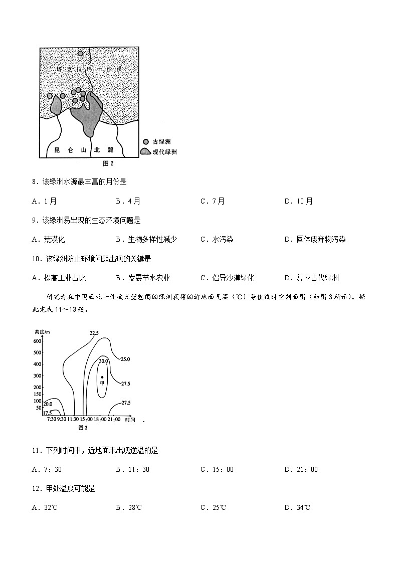 2022-2023学年辽宁省凌源市高二下学期期中联考地理试题含答案第3页
