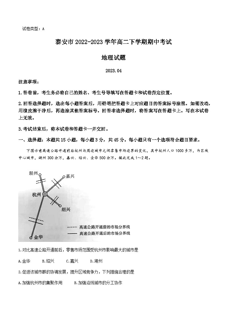 2022-2023学年山东省泰安市高二下学期期中考试地理试题含答案01