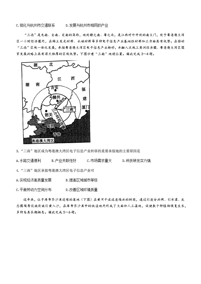 2022-2023学年山东省泰安市高二下学期期中考试地理试题含答案02