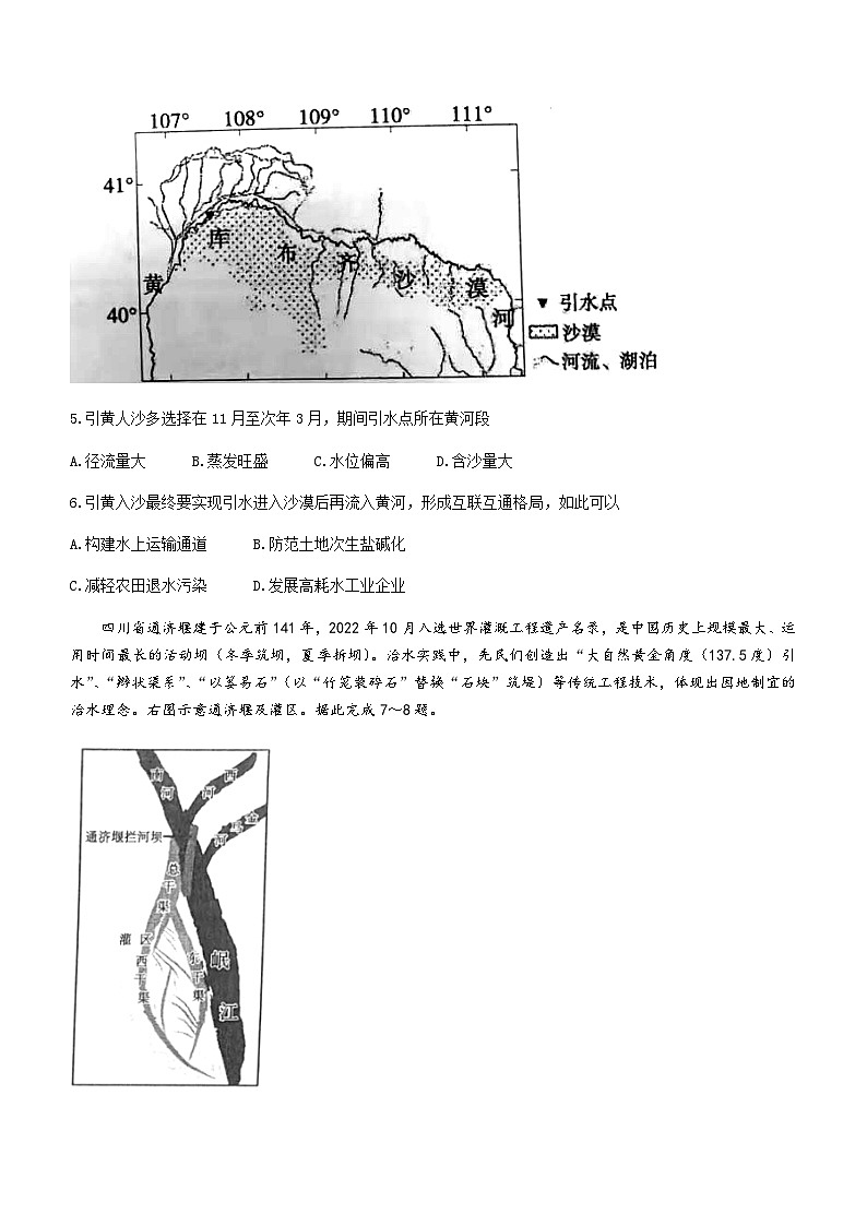 2022-2023学年山东省泰安市高二下学期期中考试地理试题含答案03