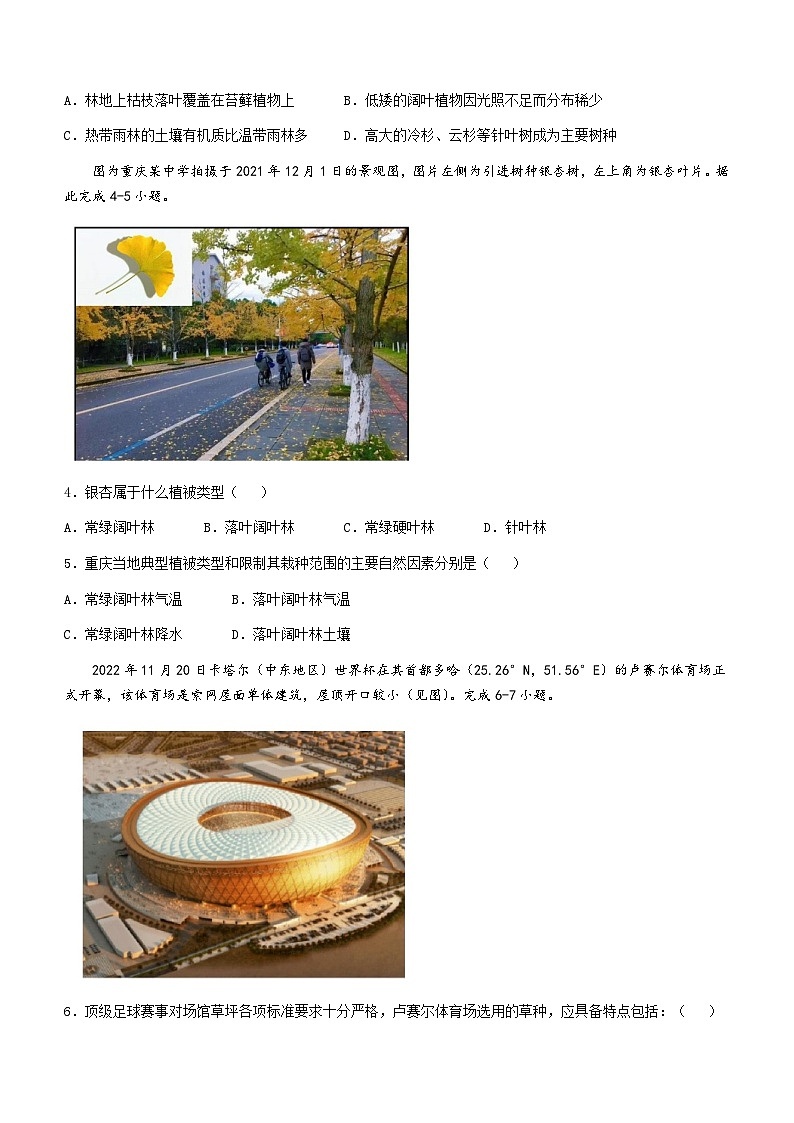 2022-2023学年重庆市第一中学校高二下学期期中考试地理试题含答案02