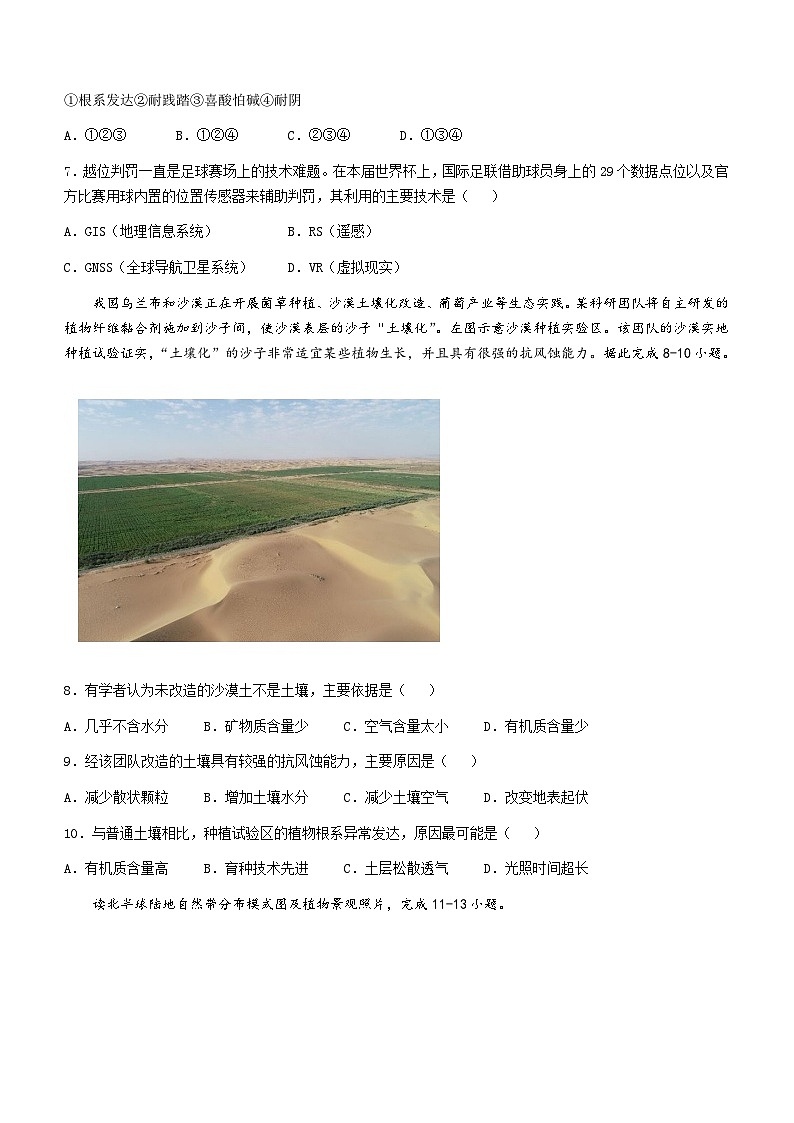 2022-2023学年重庆市第一中学校高二下学期期中考试地理试题含答案03