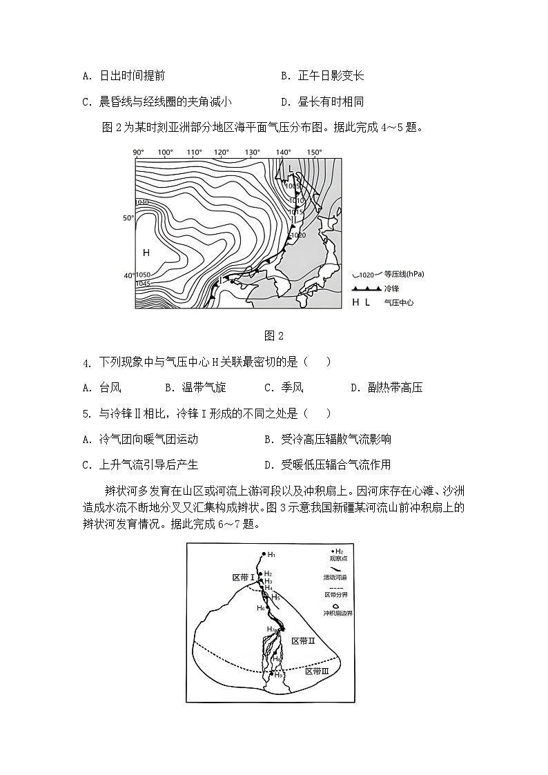 2022-2023学年江苏省南京师范大学附属中学江宁分校高二下学期期中考试地理试题含答案第2页