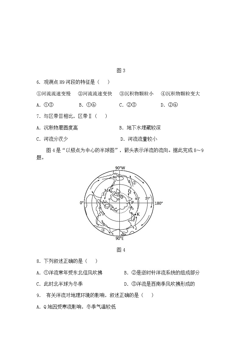 2022-2023学年江苏省南京师范大学附属中学江宁分校高二下学期期中考试地理试题含答案第3页