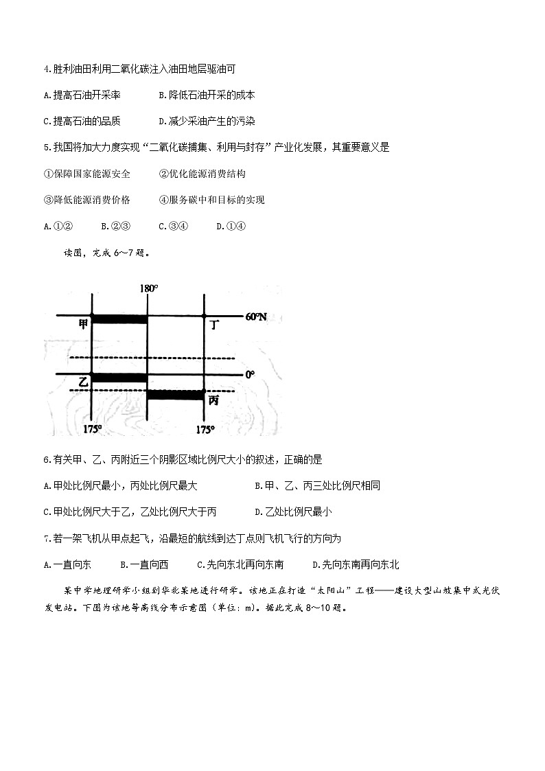 2022-2023学年辽宁省北票市高二下学期期中考试地理试题含答案第2页