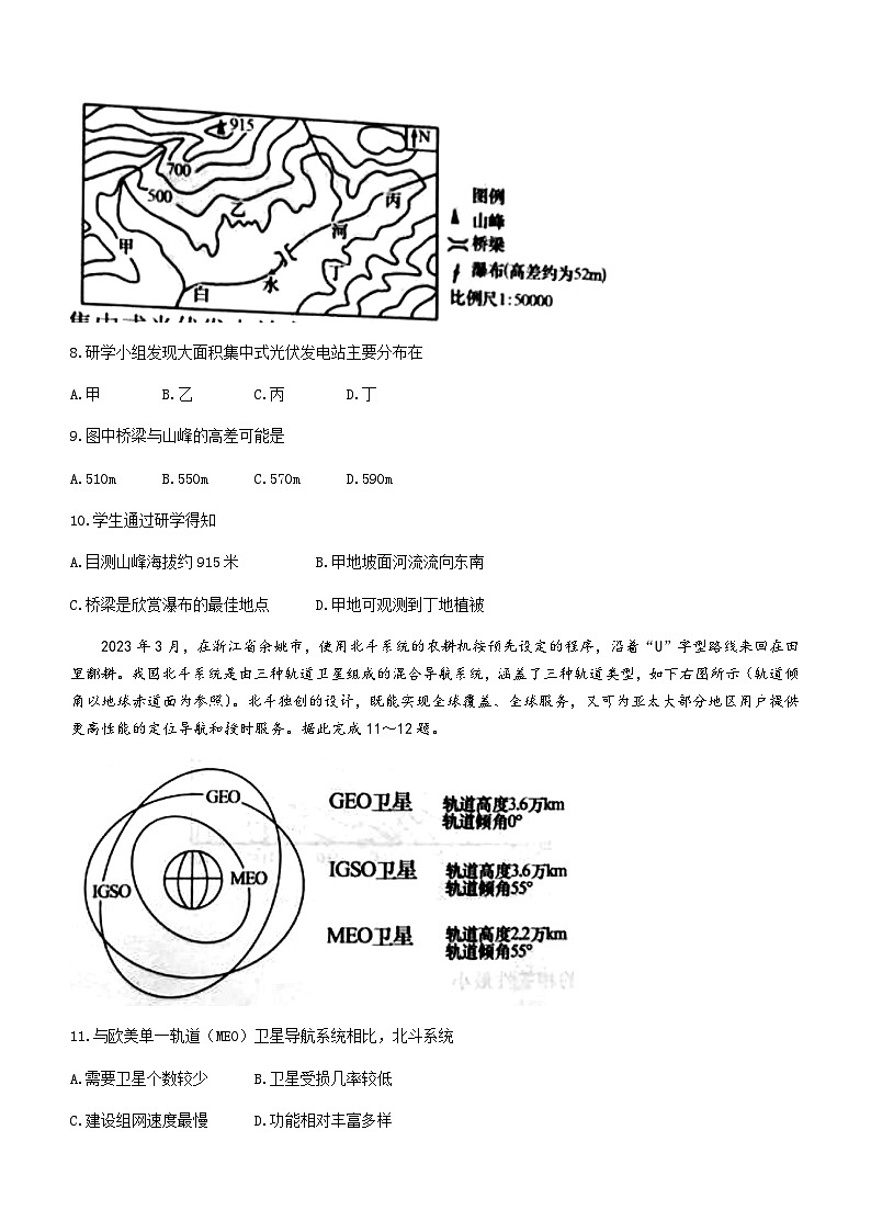 2022-2023学年辽宁省北票市高二下学期期中考试地理试题含答案第3页