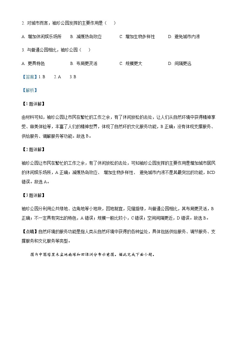2022-2023学年山西省忻州市第一中学、忻州实验中学高二下学期期中联考地理试题含解析02