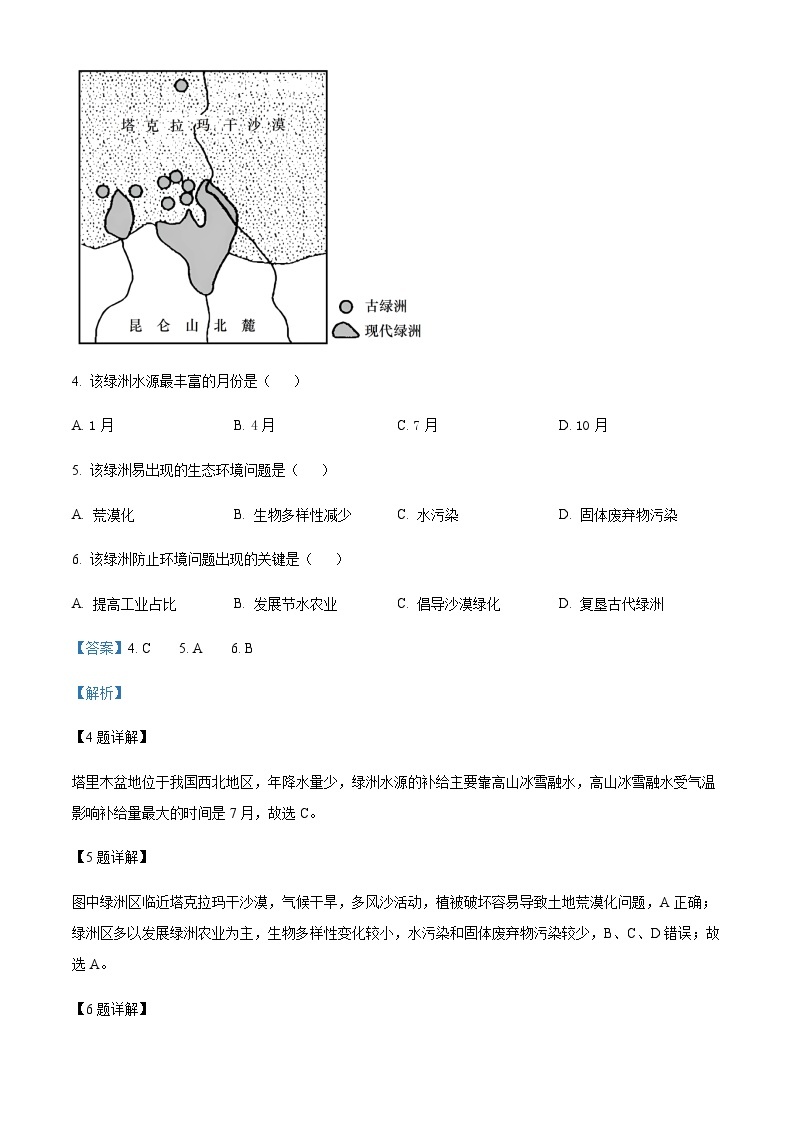 2022-2023学年山西省忻州市第一中学、忻州实验中学高二下学期期中联考地理试题含解析03