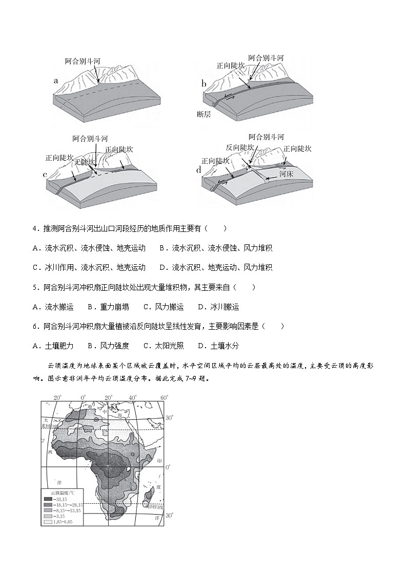 2022-2023学年江西省“三新”协同教研共同体高二下学期5月联考地理试题含答案第2页