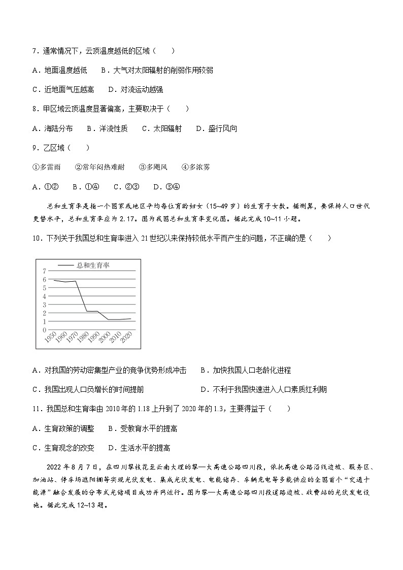 2022-2023学年江西省“三新”协同教研共同体高二下学期5月联考地理试题含答案第3页