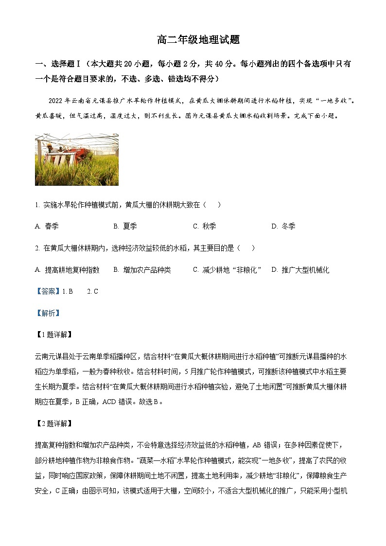 2022-2023学年浙江省精诚联盟高二下学期5月联考地理试题含解析01