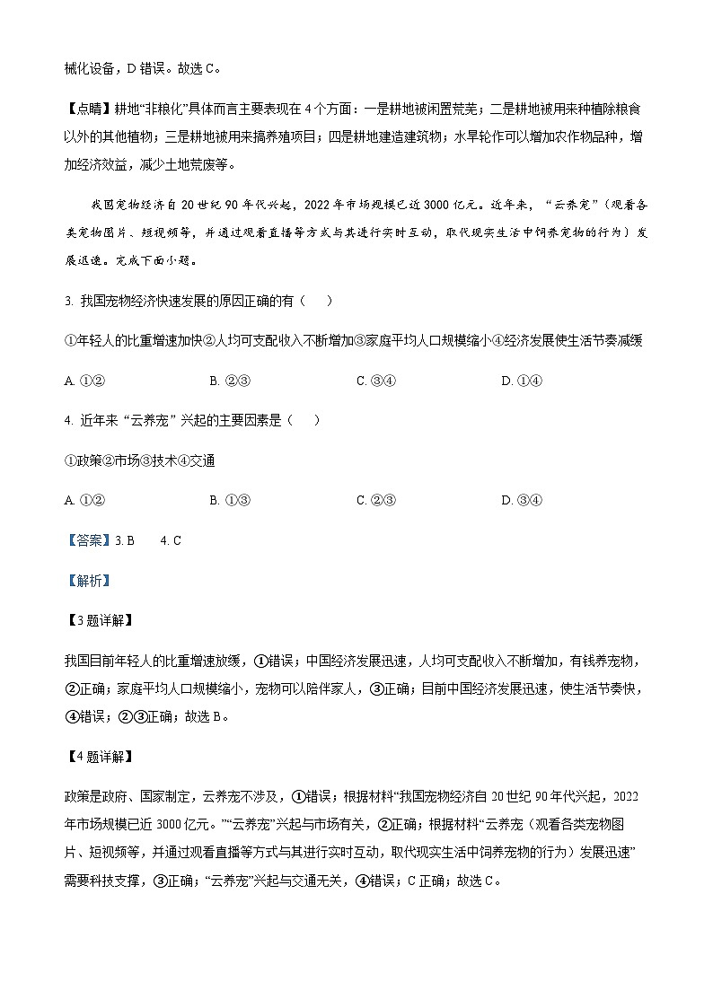 2022-2023学年浙江省精诚联盟高二下学期5月联考地理试题含解析02