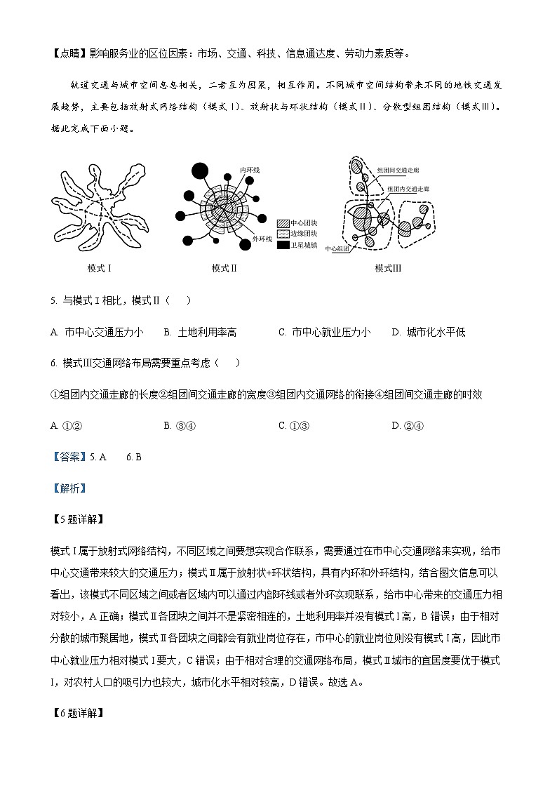 2022-2023学年浙江省精诚联盟高二下学期5月联考地理试题含解析03