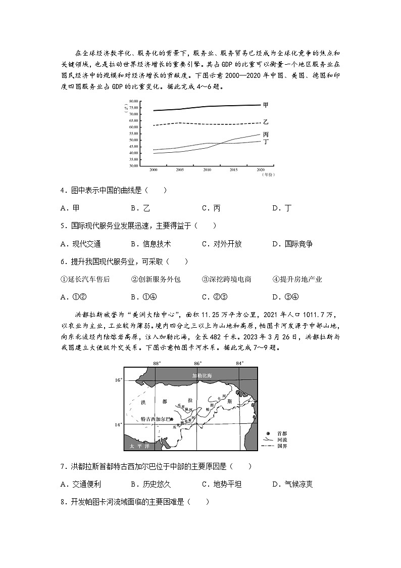 2022-2023学年安徽省合肥六中等江南十校高二下学期5月阶段联考地理试题含答案02