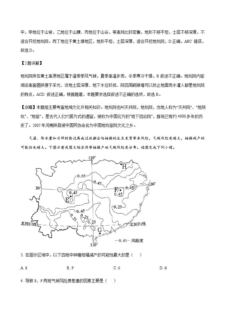 2022-2023学年天津市第二南开学校高二下学期第二次月考地理试题含解析第2页