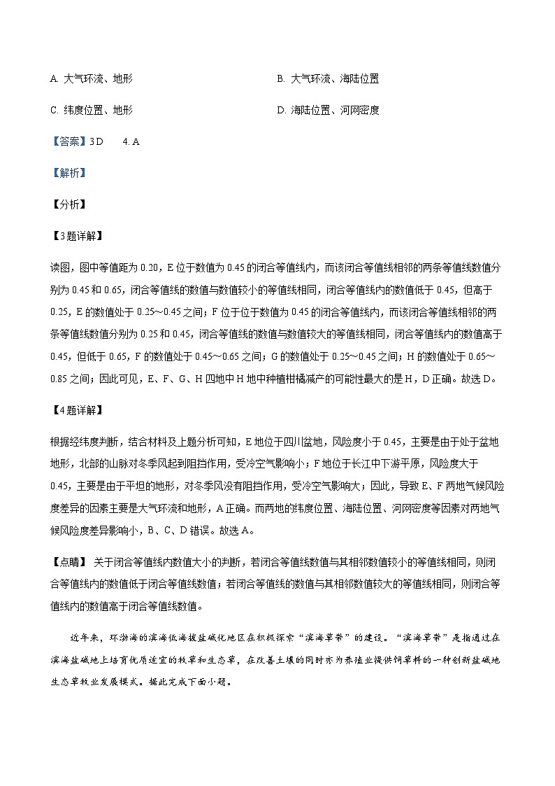 2022-2023学年天津市第二南开学校高二下学期第二次月考地理试题含解析第3页