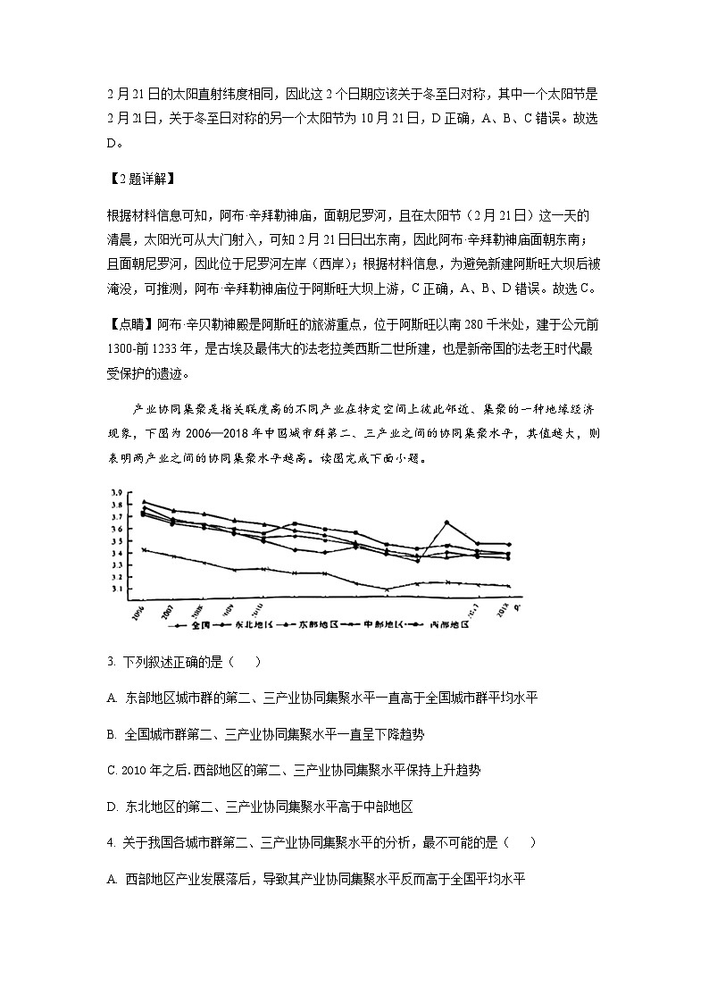 2022-2023学年江西省新余市第一中学与湖南新高考教学教研联盟高二下学期5月联考联评地理试题含解析第2页