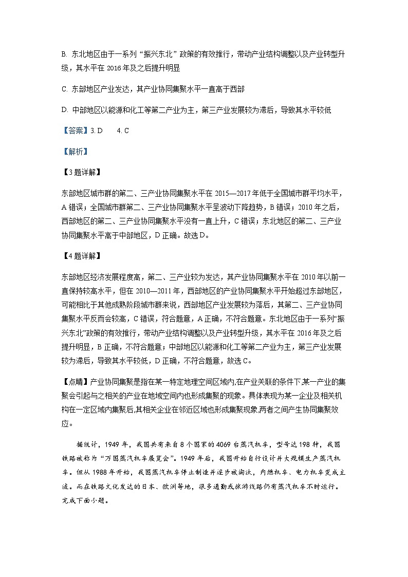 2022-2023学年江西省新余市第一中学与湖南新高考教学教研联盟高二下学期5月联考联评地理试题含解析第3页