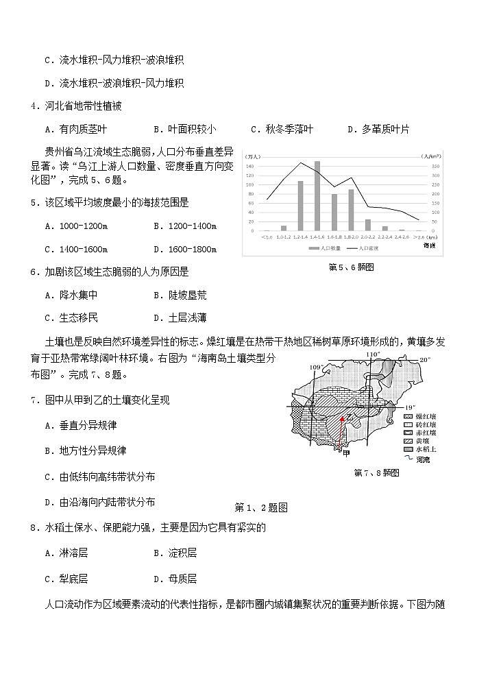 2022-2023学年浙江省新阵地教育联盟高二下学期第一次联考试题地理含答案第2页